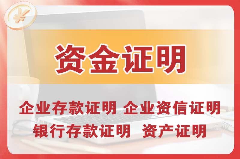 商洛银行存款证明